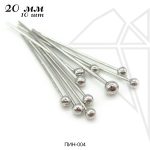Пины с шариком 20 мм, 10 шт (родий)