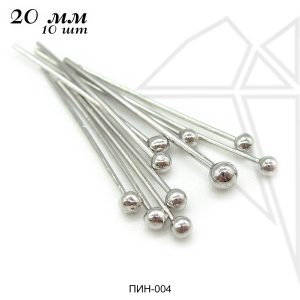 Пины с шариком 20 мм, 10 шт (родий)