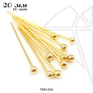 Пины с шариком 20 мм, 10 шт (золото)