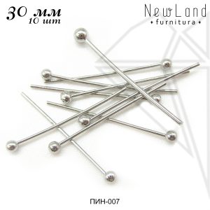 Пины с шариком 30 мм, 10 шт (родий)