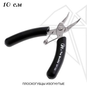 Плоскогубцы изогнутые профессиональные ювелирные
