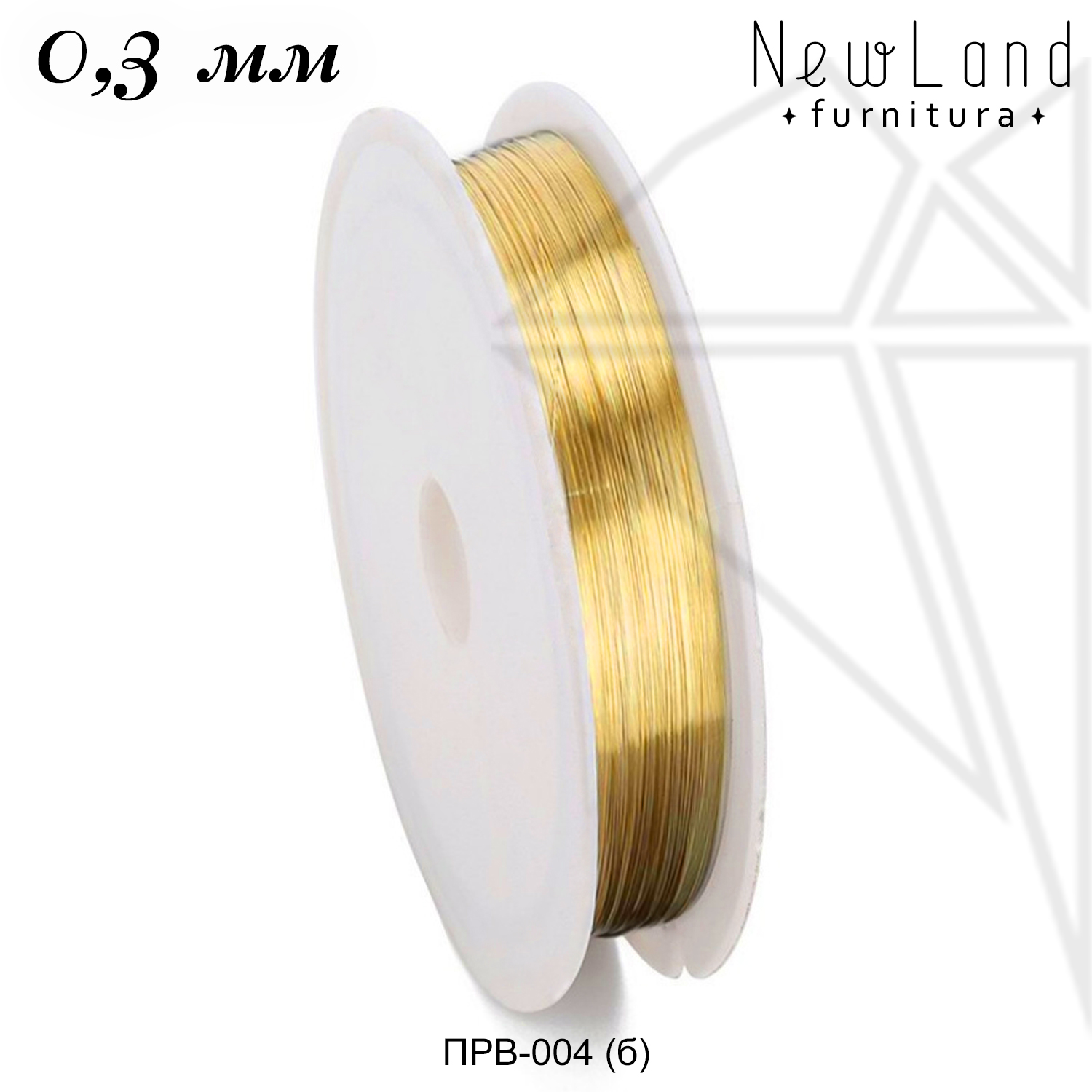 Проволока 0,3 мм золотого цвета