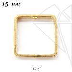 Рамка квадратная 15 мм (золото)