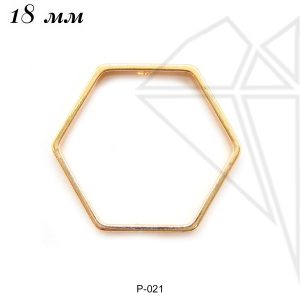 Рамка шестиугольная 18 мм (золото)