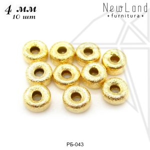Бусины фактурные 4 мм, 10 шт (золото)