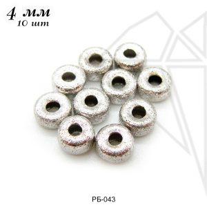 Разделительные бусины фактурные 4 мм, 10 шт (родий)