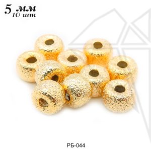 Бусины фактурные 5 мм, 10 шт (золото)