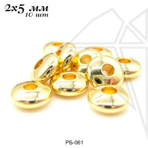 Разделительные бусины 2х5 мм, 10 шт (золото)