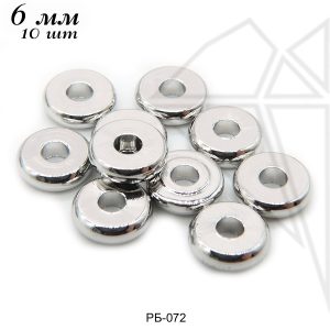 Разделительные бусины 6 мм 10 шт (родий)