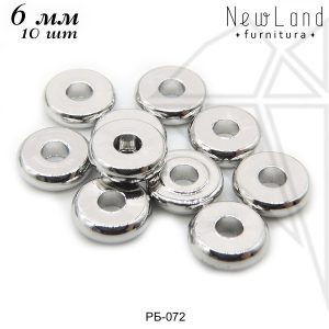 Разделительные бусины 6 мм 10 шт (родий)