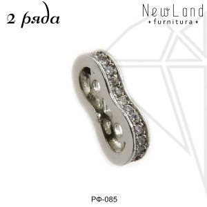 Переходники для браслетов 2 ряда (родий)