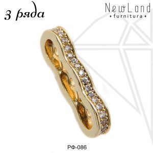 Переходники для браслетов 3 ряда (золото)