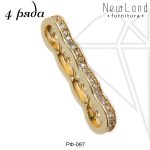 Переходники для браслетов 4 ряда (золото)