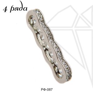 Переходники для браслетов 4 ряда (родий)