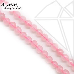 Кварц розовый круглый глянцевый 4 мм НИТЬ