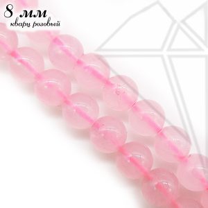 Кварц розовый круглый глянцевый 8 мм НИТЬ