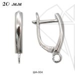 Швензы английский замок 20 мм (родий)