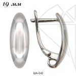 Швензы английский замок 19 мм (родий)