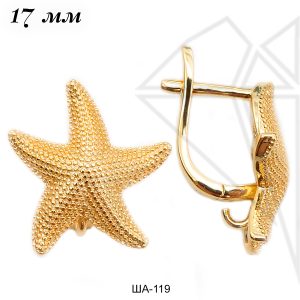 Швензы "Морские звезды" 17 мм (золото)