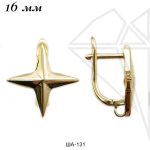 Швензы английский замок 16 мм (золото)