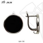 Швензы английский замок 16 мм (родий)