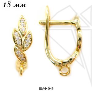 Швензы английский замок колосок с фианитами 18 мм (золото)