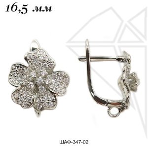 Швензы английский замок с фианитами 16,5 мм (родий)