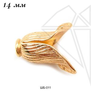 Шапочки для бусин 11 мм (золото)