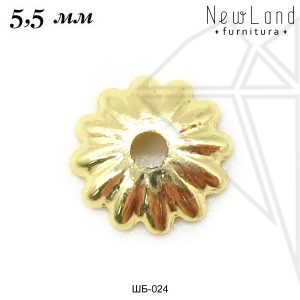 Шапочки для бусин 5,5 мм (золото)
