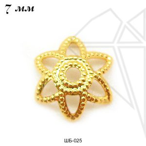 Шапочки для бусин 7 мм (золото)