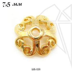 Шапочки для бусин 7,5 мм (золото)