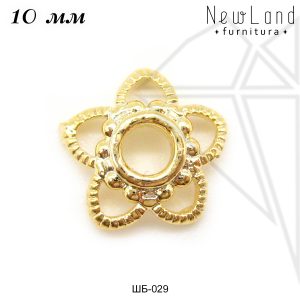 Шапочки для бусин 10 мм (золото)