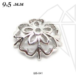 Шапочки для бусин 9,5 мм (родий)