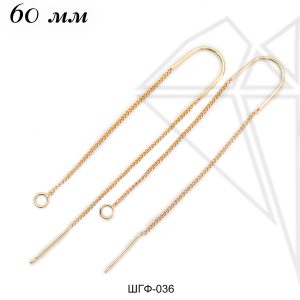 Швензы "Протяжки" 60 мм (золото)