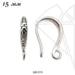 Швензы крючки 15 мм (родий)