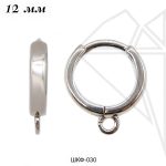 Швензы круглые 12 мм (родий)