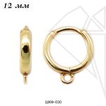 Швензы круглые 12 мм (золото)