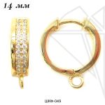 Швензы круглые с фианитами 14 мм (золото)