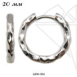 Швензы конго круглые 20 мм (родий)