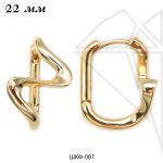 Швензы конго "Зиг-заг" 22 мм (золото)