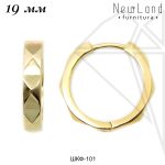 Швензы конго круглые 19 мм (золото)