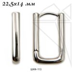 Швензы конго прямоугольные 22,5х14 мм (родий)