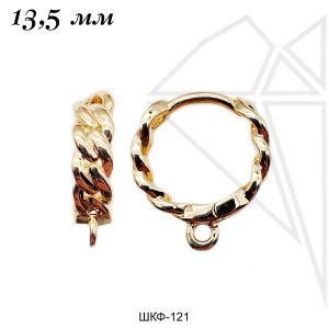 Швензы косичка круглые 13,5 мм (золото)