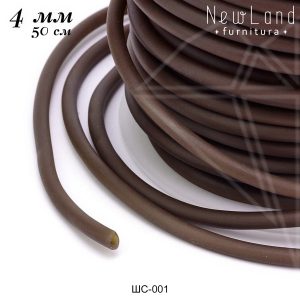 Шнур каучуковый 4 мм 0,5 м (коричневый)