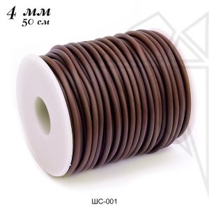 Шнур каучуковый 4 мм 0,5 м (коричневый)