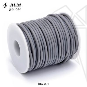 Шнур каучуковый 4 мм 0,5 м (серый)