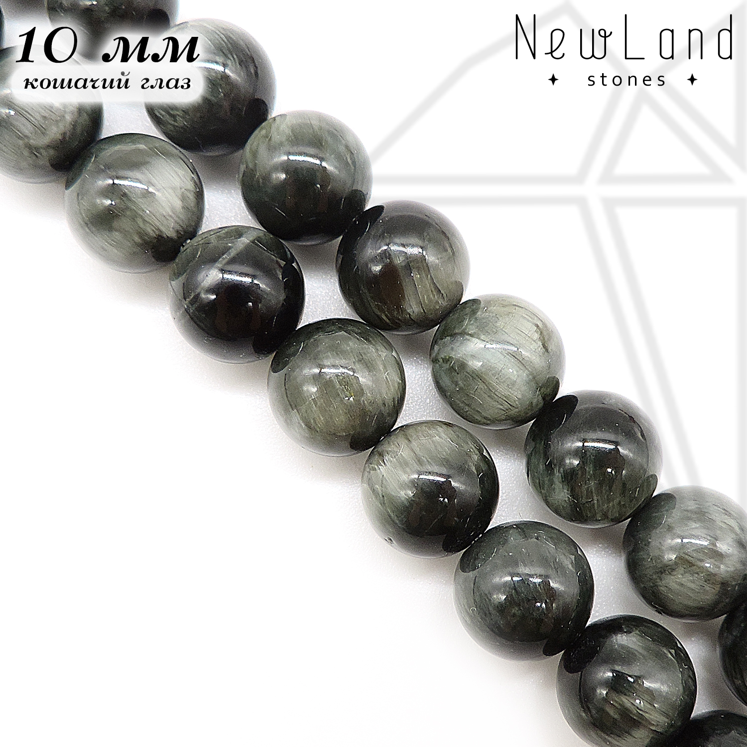 Тигровый глаз тонированный серый круглый 10 мм 1/2 нити
