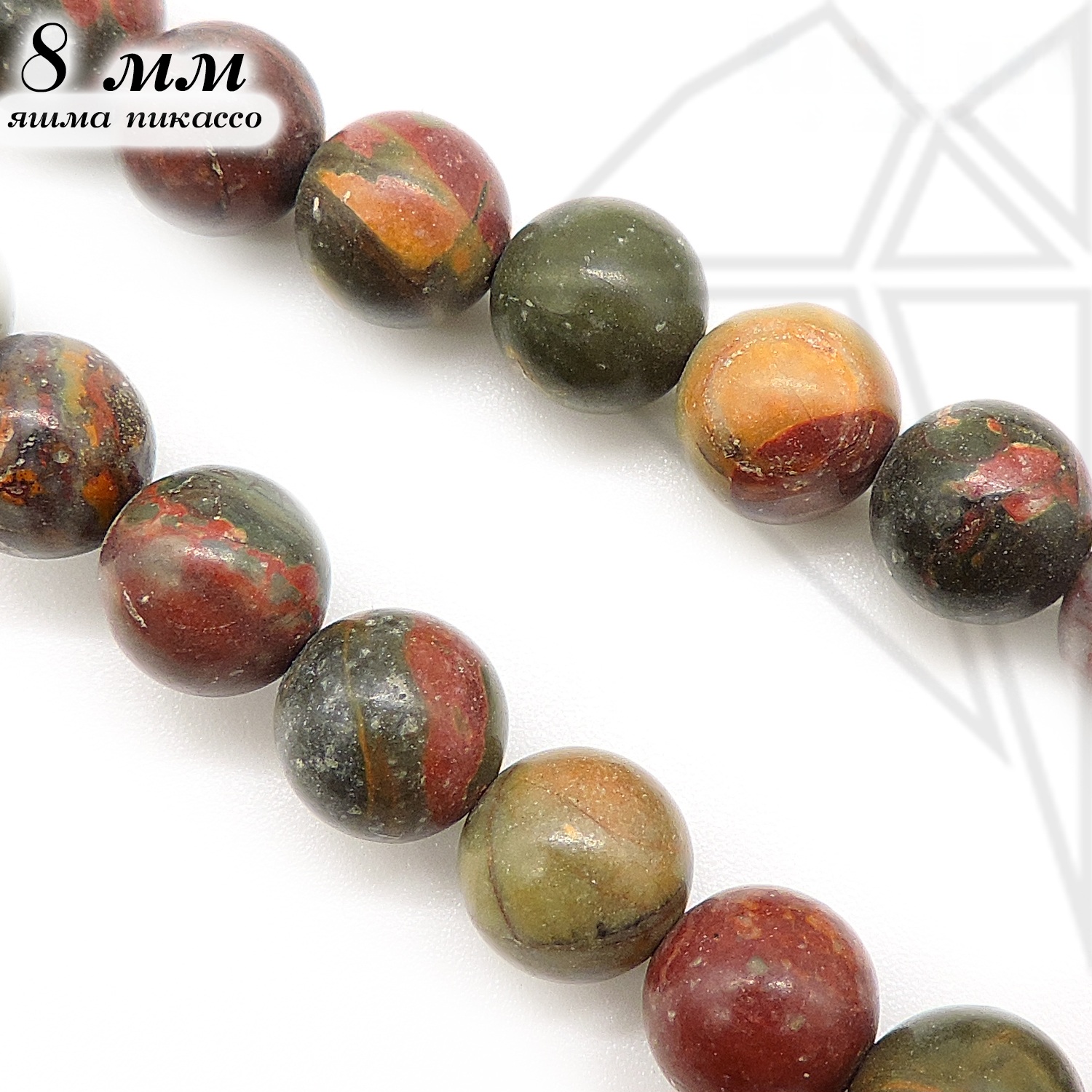 Яшма "Пикассо" круглая гладка глянцевая 1/2 нити 8 мм