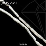 Жемчуг длинный 3х25 мм 1/2 нити (класс ААА)