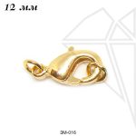 Замок карабин 12 мм 50 шт (золото)